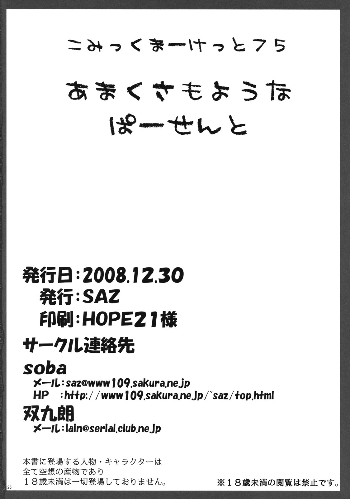 Amakusa Moyouna% toaru majutsu no index 24 hentai manga