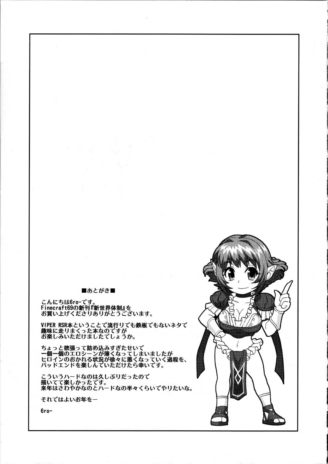 Shinsekai Taisei viper rsr 24 hentai manga