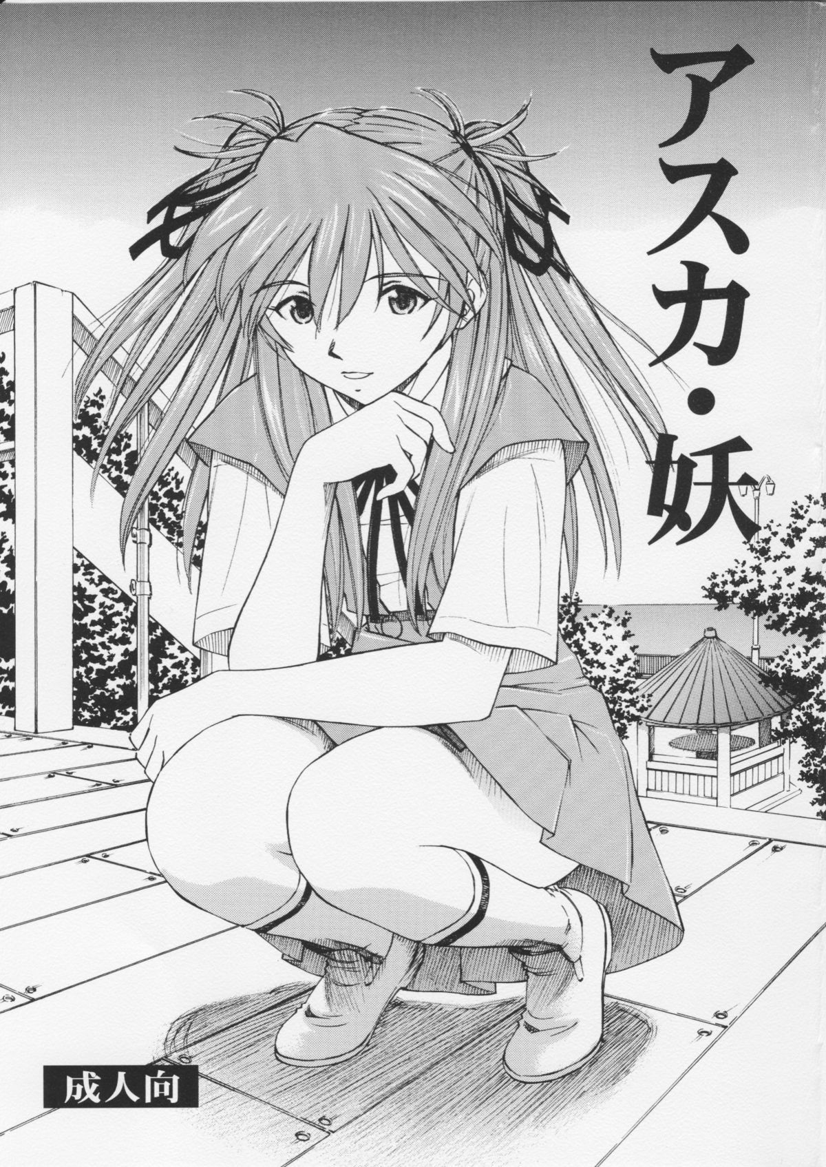 Asuka You neon genesis evangelion hentai manga