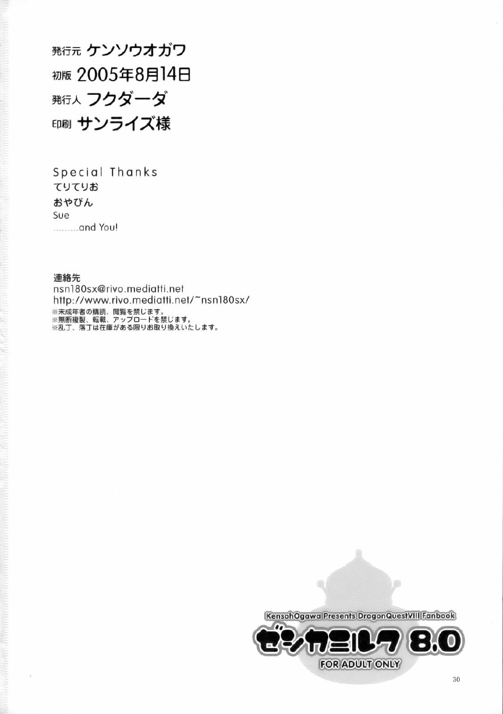 Jessica Milk 8.0 dragon quest viii 28 hentai manga