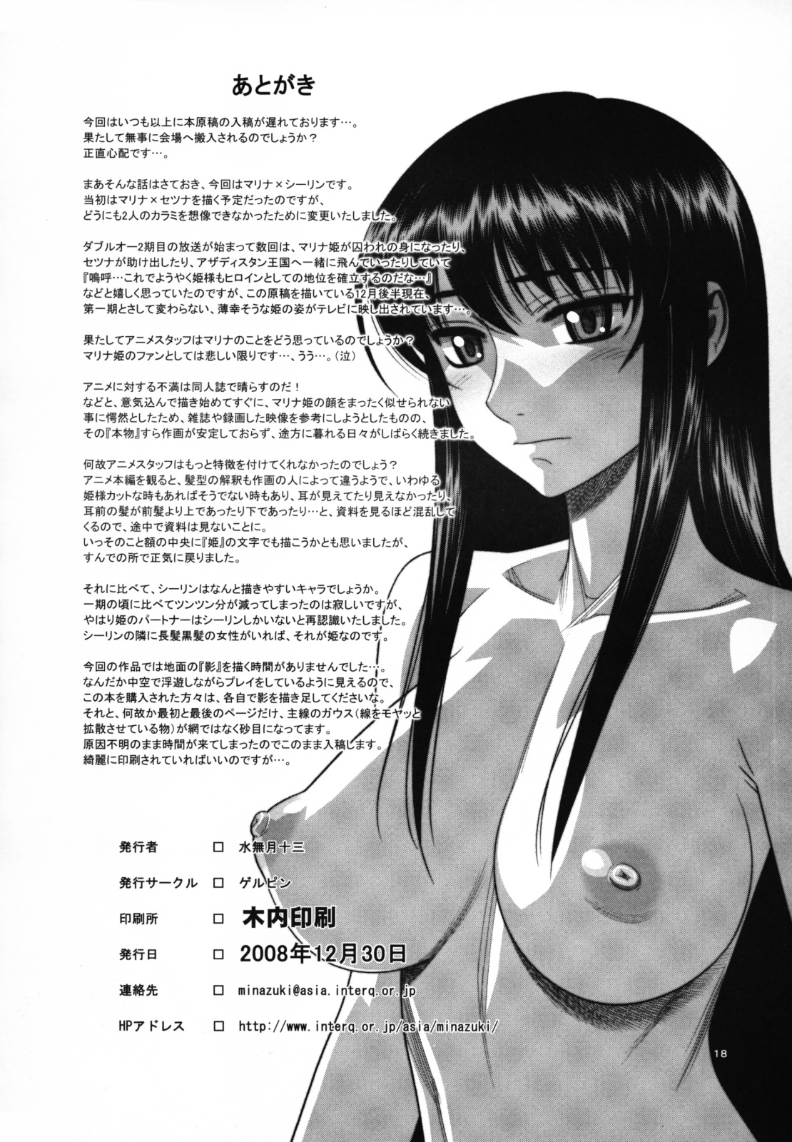 Hakkou Hime to Tsuntsun Megane gundam 16 hentai manga