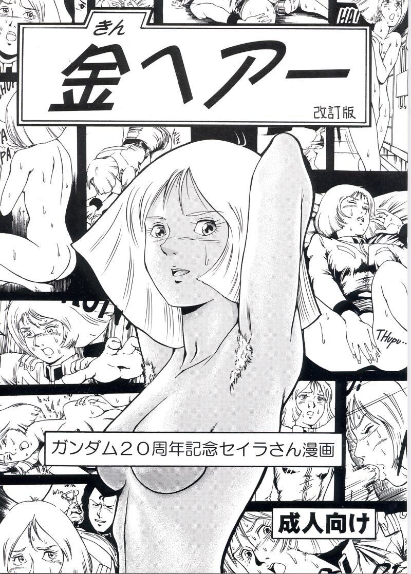 Blonde mobile suit gundam hentai manga