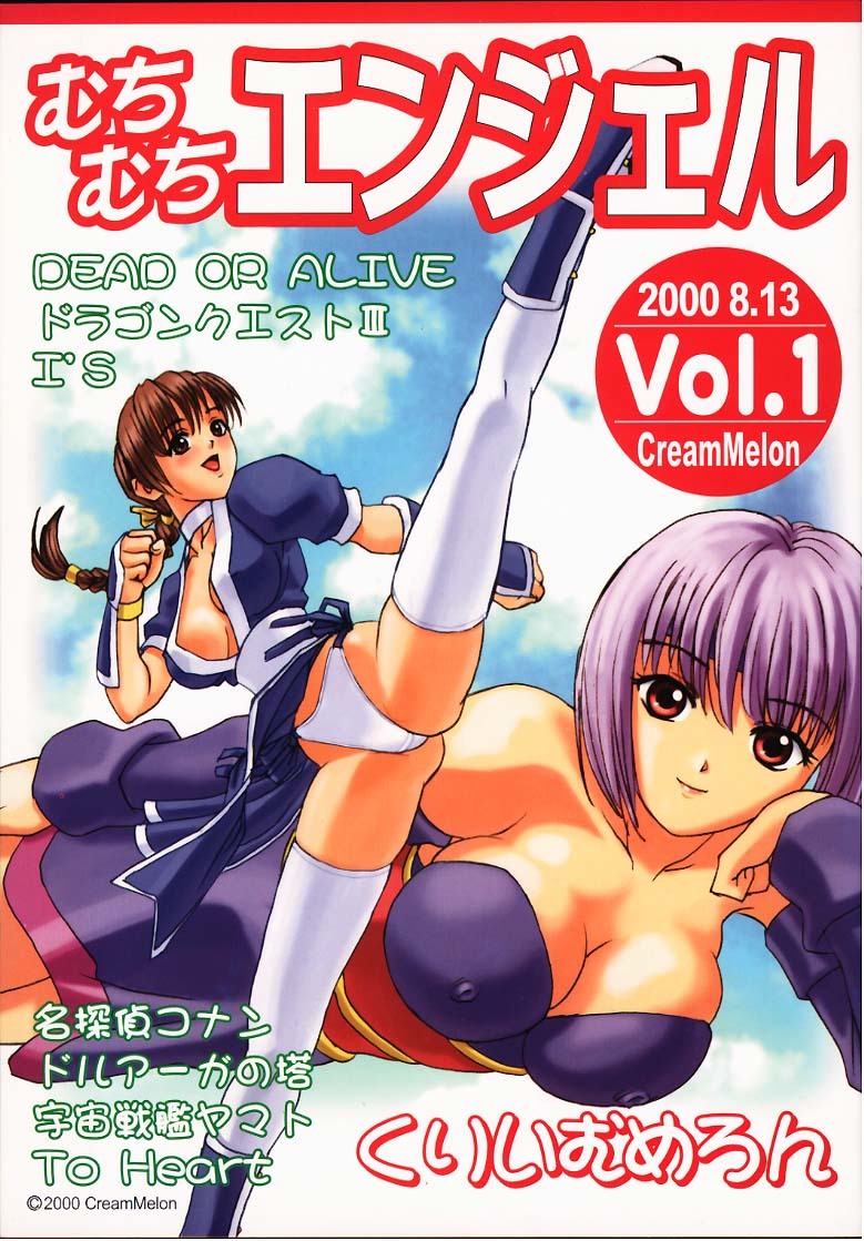 Muchi Muchi Angel Vol.1 dead or alive hentai manga