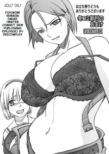 Fuyukomi Shinkan Omake