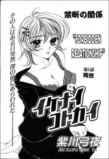 Ikenai Kotokai Ch. 1 Maku Saikai