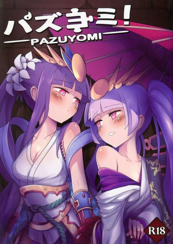 PazuYomi!