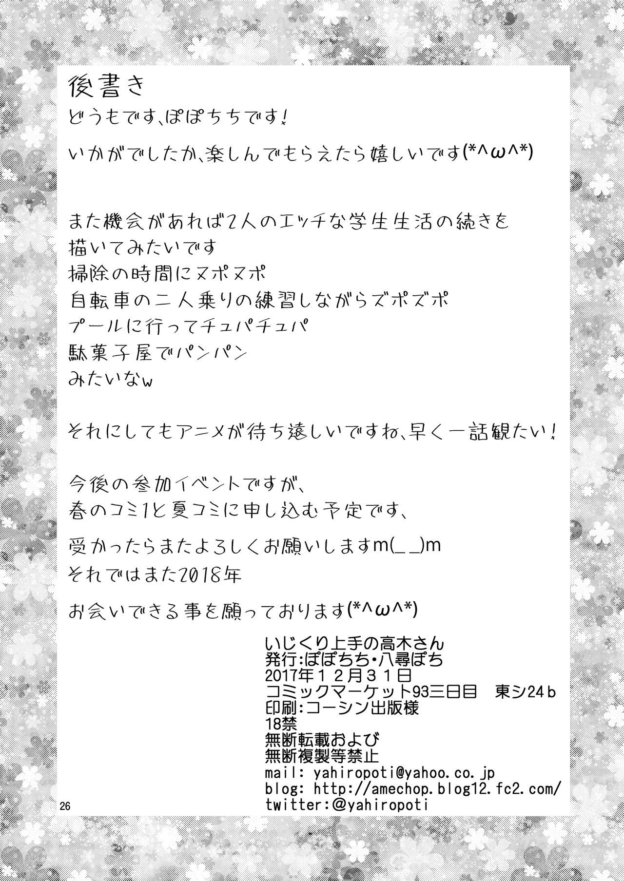 Ijikuri Jouzu no Takagi-san page 26 full