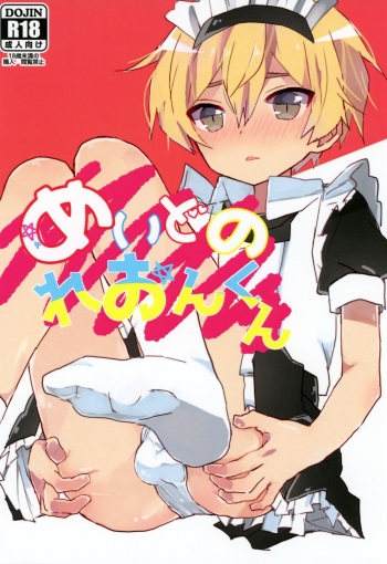 Maid no Leon-kun