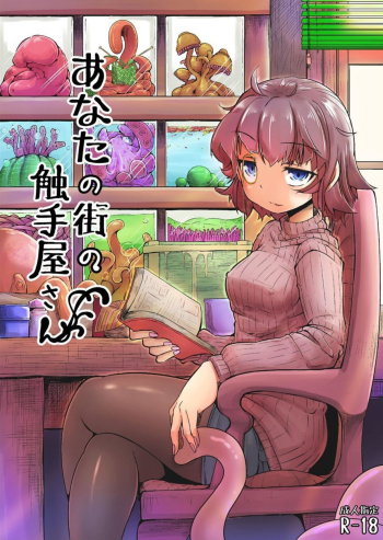 Anata no Machi no Shokushuya-san | Your neighborhood tentacle shop