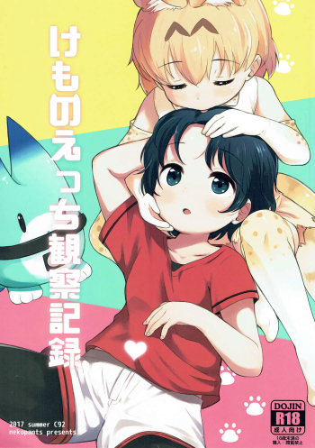 Kemono Ecchi Kansatsu Kiroku