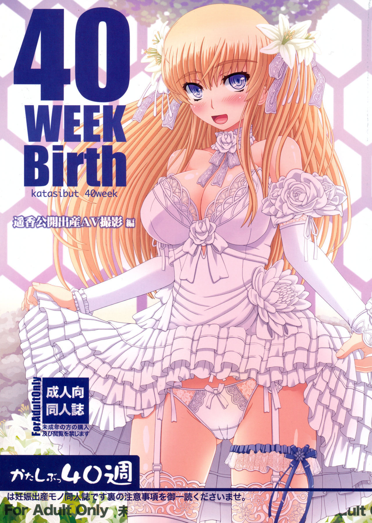 Katashibu 40-shuu + Kaijou Genteibon page 1 full
