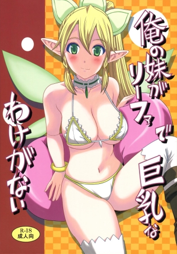 Ore no Imouto ga Leafa de Kyonyuu na Wake ga Nai | There's No Way My Little Sister Could Have Such Giant Breasts