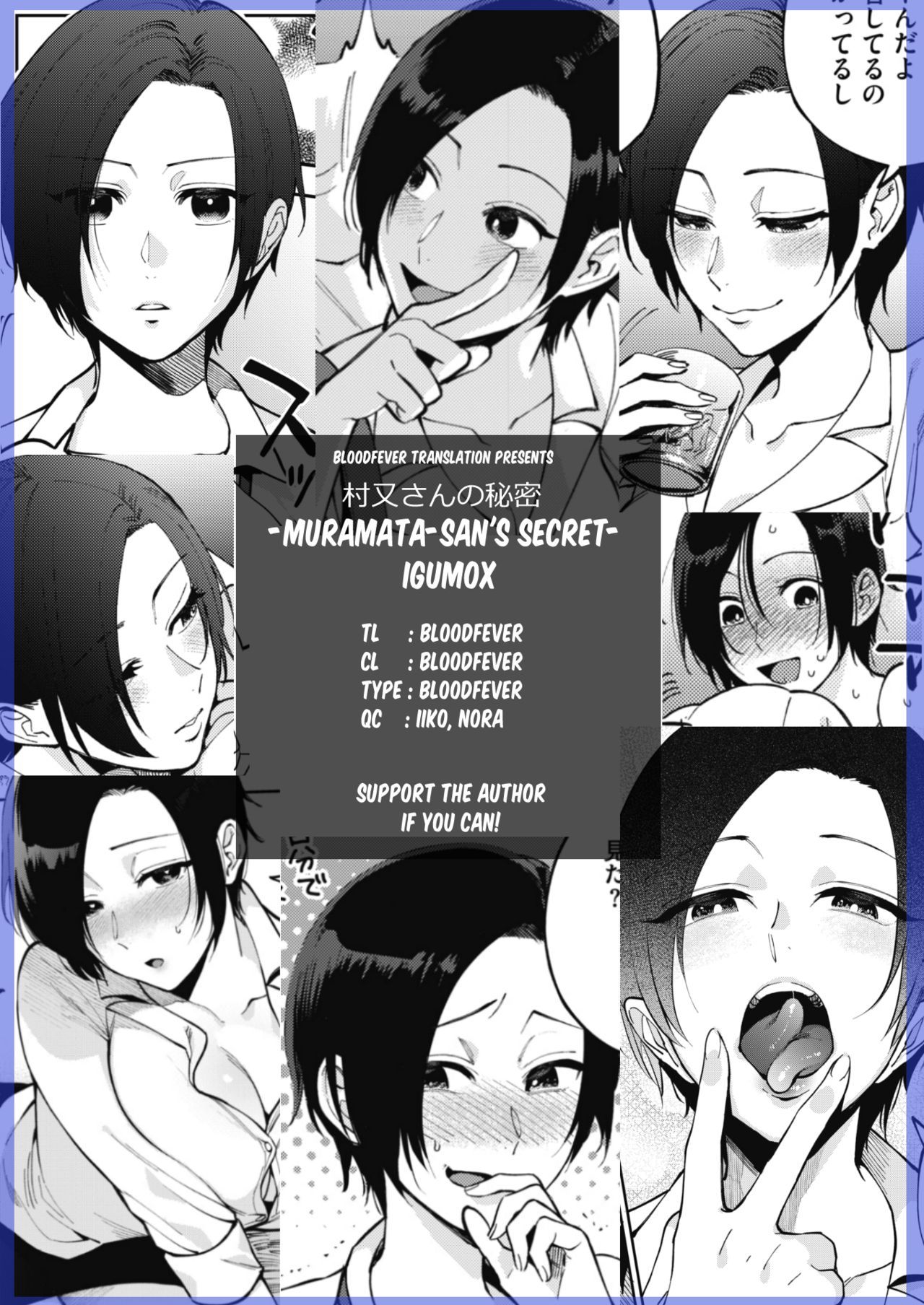 Muramata san no aijou. Muramata-San's Secret (секрет мураматы-Сан / muramata-San no Himitsu). Секрет мураматы-Сан / muramata-San no Himitsu (2020г.). Секрет мураматы-Сан Манга.