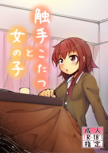 Shokushu Kotatsu to Onnanoko | Tentacle Kotatsu and Girl