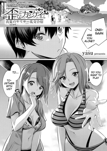 Ibitsu na Kankei- Distorted relationship Ch. 1