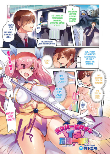 Lovely Heroine TS Kikiippatsu!! | Gender Bender Lovely Heroine - Close Call!!