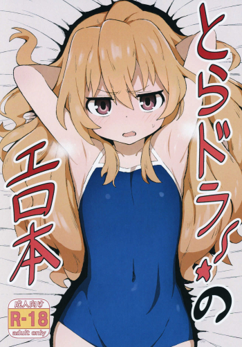 Toradora! no Erohon | Toradora! Porn Book