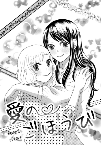 Torotoro Himeawase ch03: Reward of Love