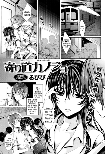 Yorimichi Kanojo | Side Trip Girl