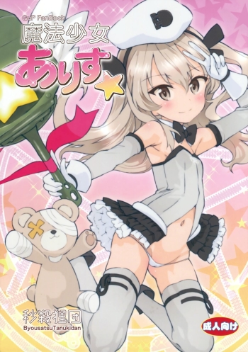 Mahou Shoujo Arisuâ˜†