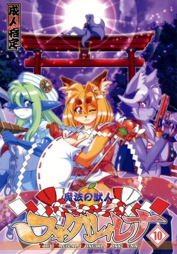 Mahou no Juujin Foxy Rena 10