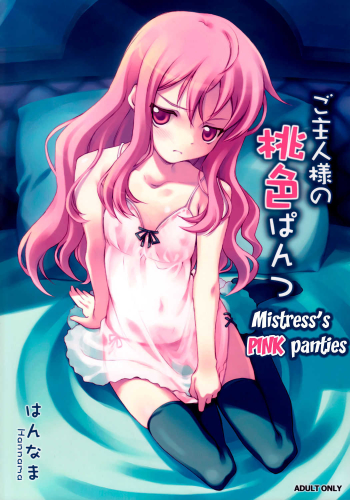 Mistress's pink panties | Goshujinsama no Momoiro Pantsu