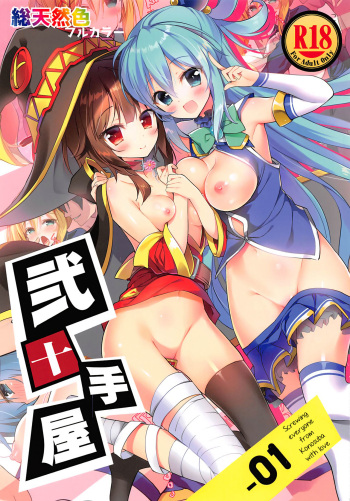 Nijutteya-01 Konosuba Minna de Love Hame Hon | Nijutteya-01 Screwing everyone from Konosuba with love book