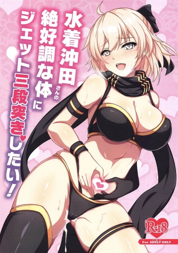 I Want to Jet Sandanzuki Swimsuit Okita's Perfect Body