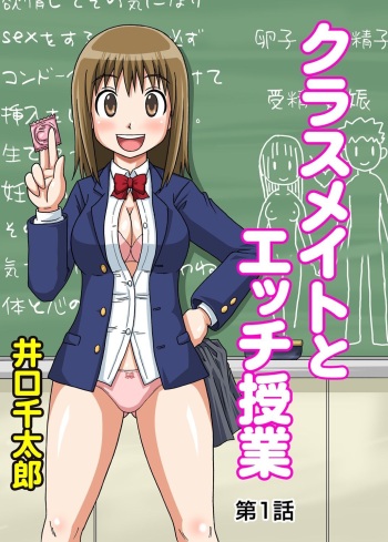 Classmate to Ecchi Jugyou English