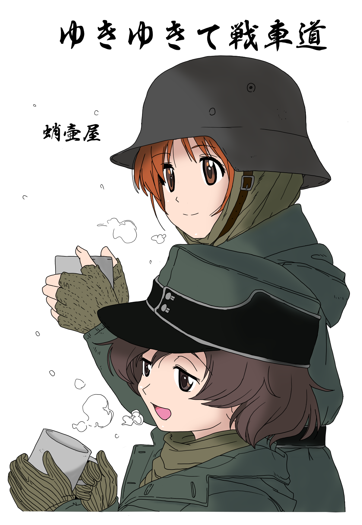 Yukiyukite Senshadou page 2 full.