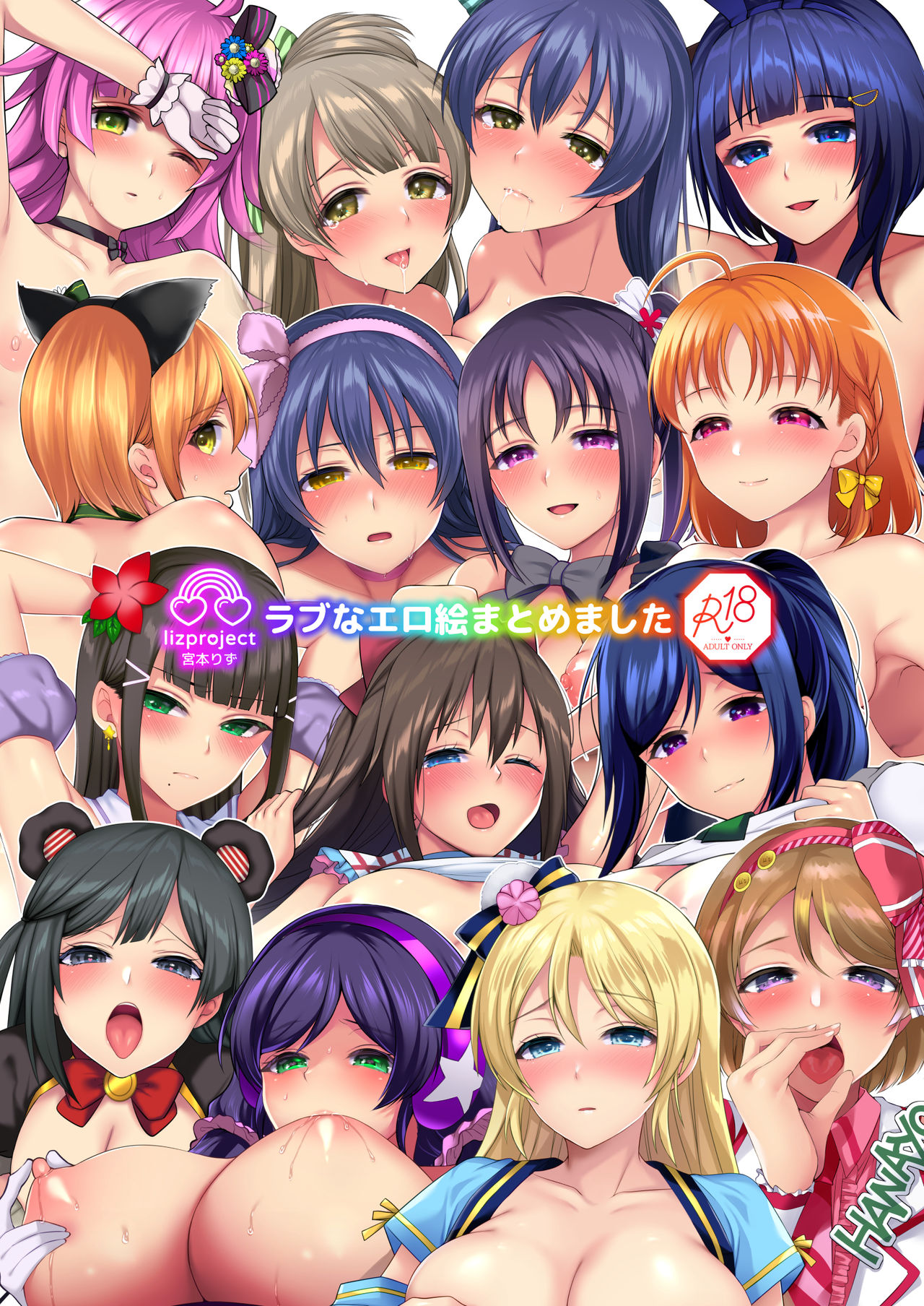 Love na EroE Matomemashita page 1 full