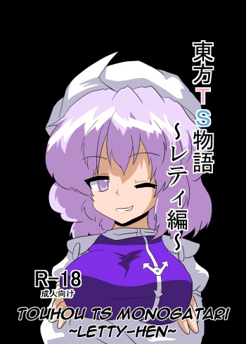 Touhou TS Monogatari ~Letty-Hen~