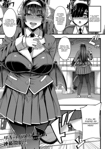 Succubus Sakusei-bu Chapter 1