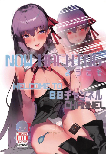 NOW HACKING Youkoso BB Channel