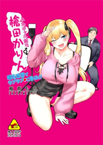 Futa Gal Yomo Souda Karin Datsu Seikatsuku de Love Love Gohoushi!!