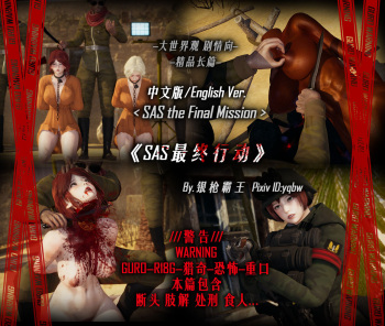 SAS the Final Mission 最终行动 English