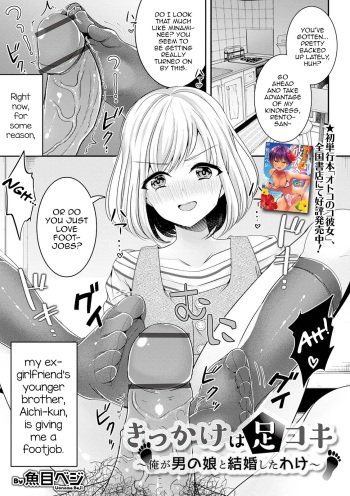 Kikkake wa Ashikoki ~Ore ga Otokonoko to Kekkon shita Wake~