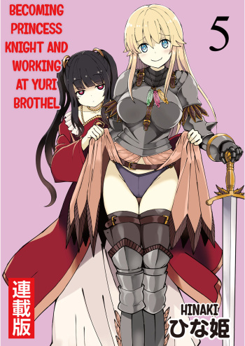 Kukkorose no Himekishi to nari, Yuri Shoukan de Hataraku koto ni Narimashita. 5 | Becoming Princess Knight and Working at Yuri Brothel 5