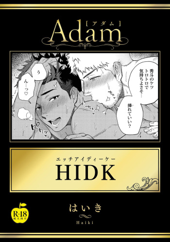 HIDK 【R18】