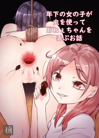 Toshishita no onnanoko ga mushi o tsukatte onee-chan o moteasobu ohanashi