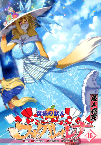 Mahou no Juujin Foxy Rena 16