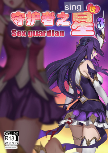 Sex Guardian 3