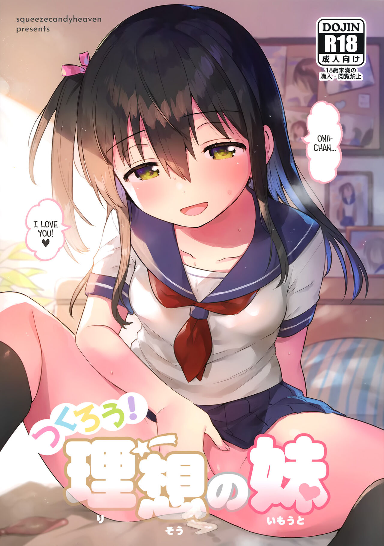 Tsukurou! Risou no Imouto | Let's Make The Ideal Little Sister! page 1 full