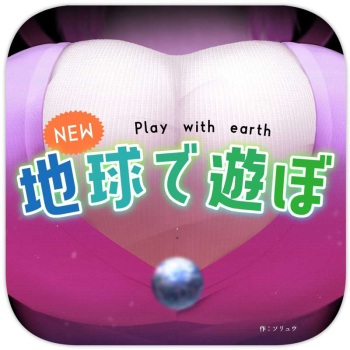 NEW Play with earth