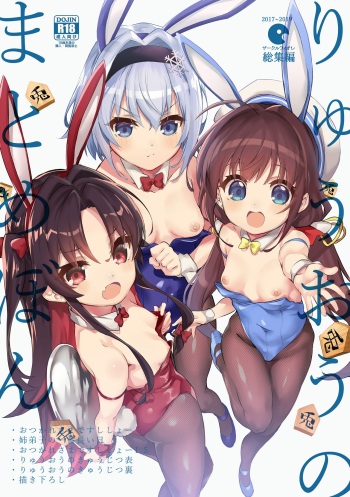 Ryuuou no Matome Bon - Kakioroshi | Ryuuou's Compilation Book - Extra content