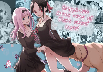 Kaguya-san Ni Pas No Seishori wo Tetsudatte itadakimashita | Kaguya-san takes care of Pes's sexual urges!