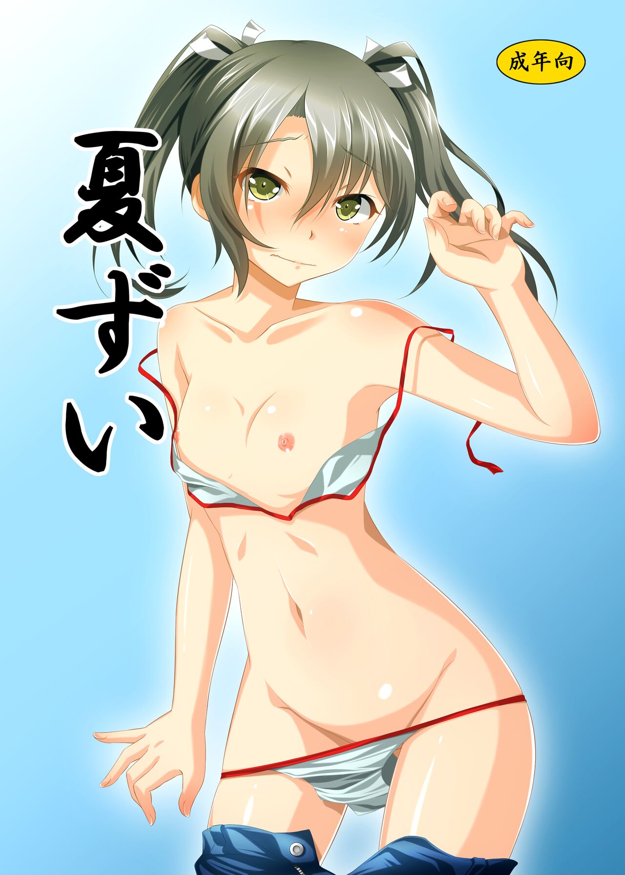 Natsu Zui | Summer Zui page 1 full