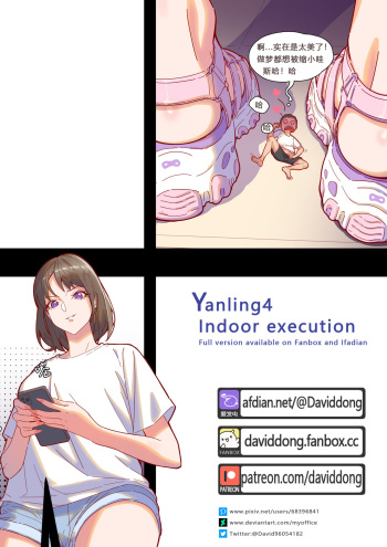 - Yanling4 Indoor execution