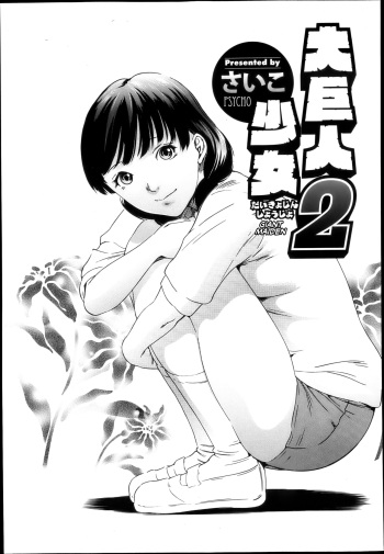 Daikyojin Shoujo 2