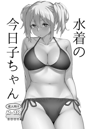 Kyouko-chan's swimsuit